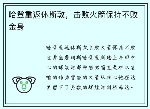 哈登重返休斯敦，击败火箭保持不败金身